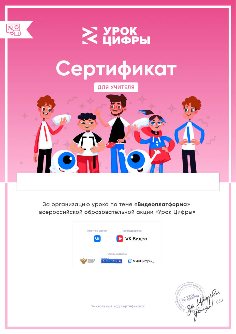 Сертификат Урока Цифры