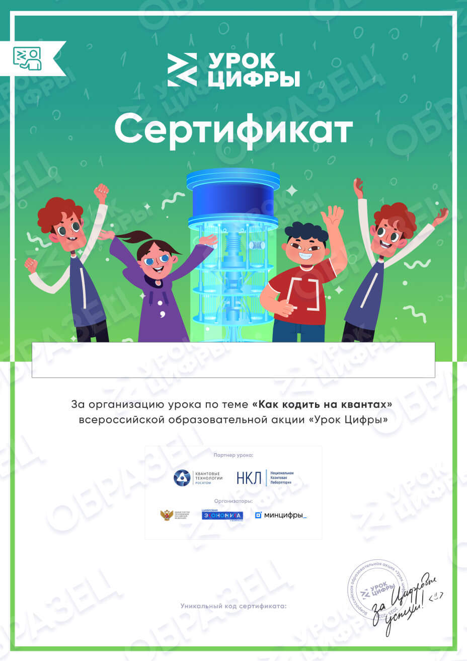Сертификат Урока Цифры