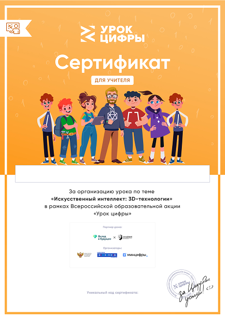 Сертификат Урока Цифры