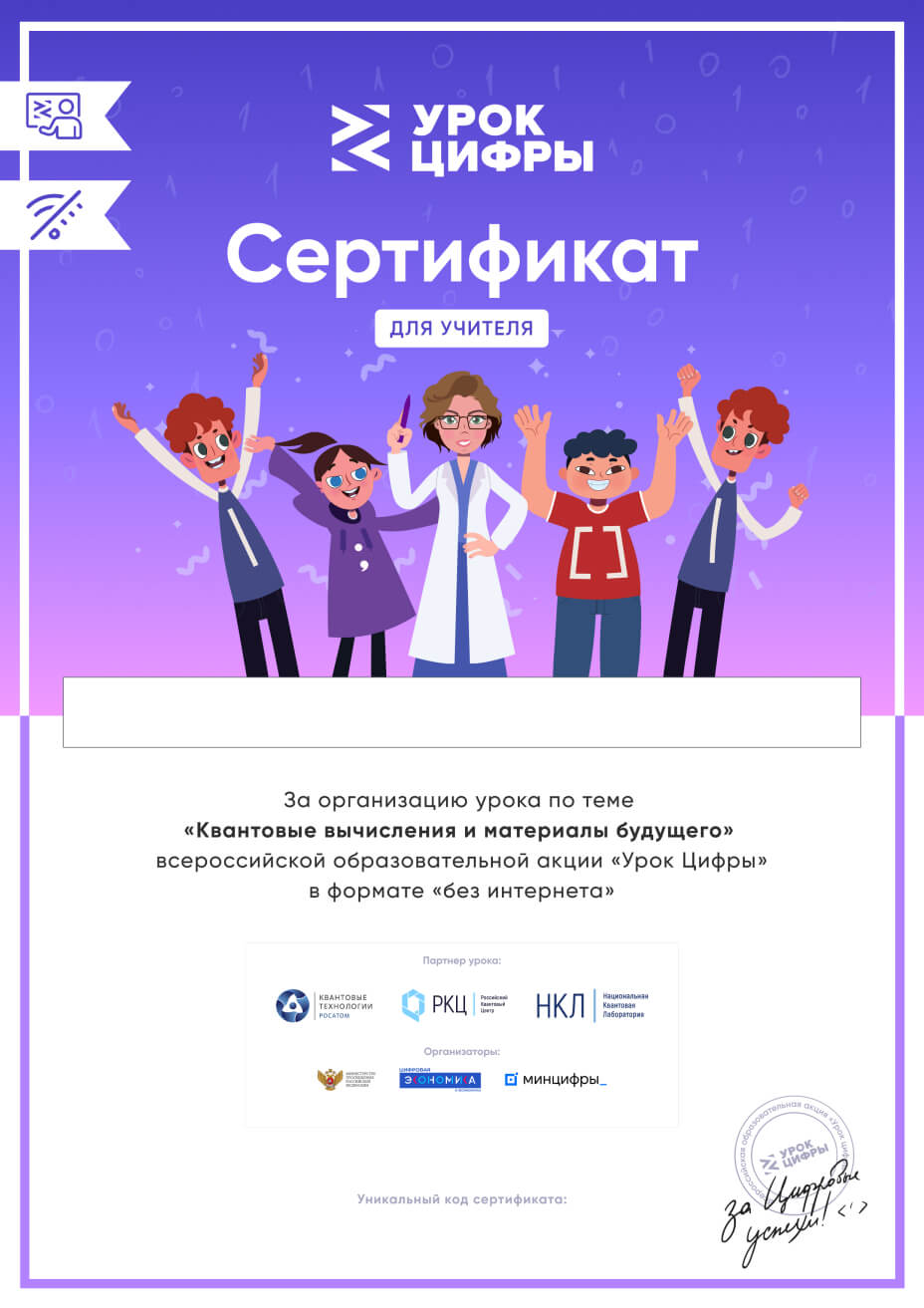 Сертификат за урок