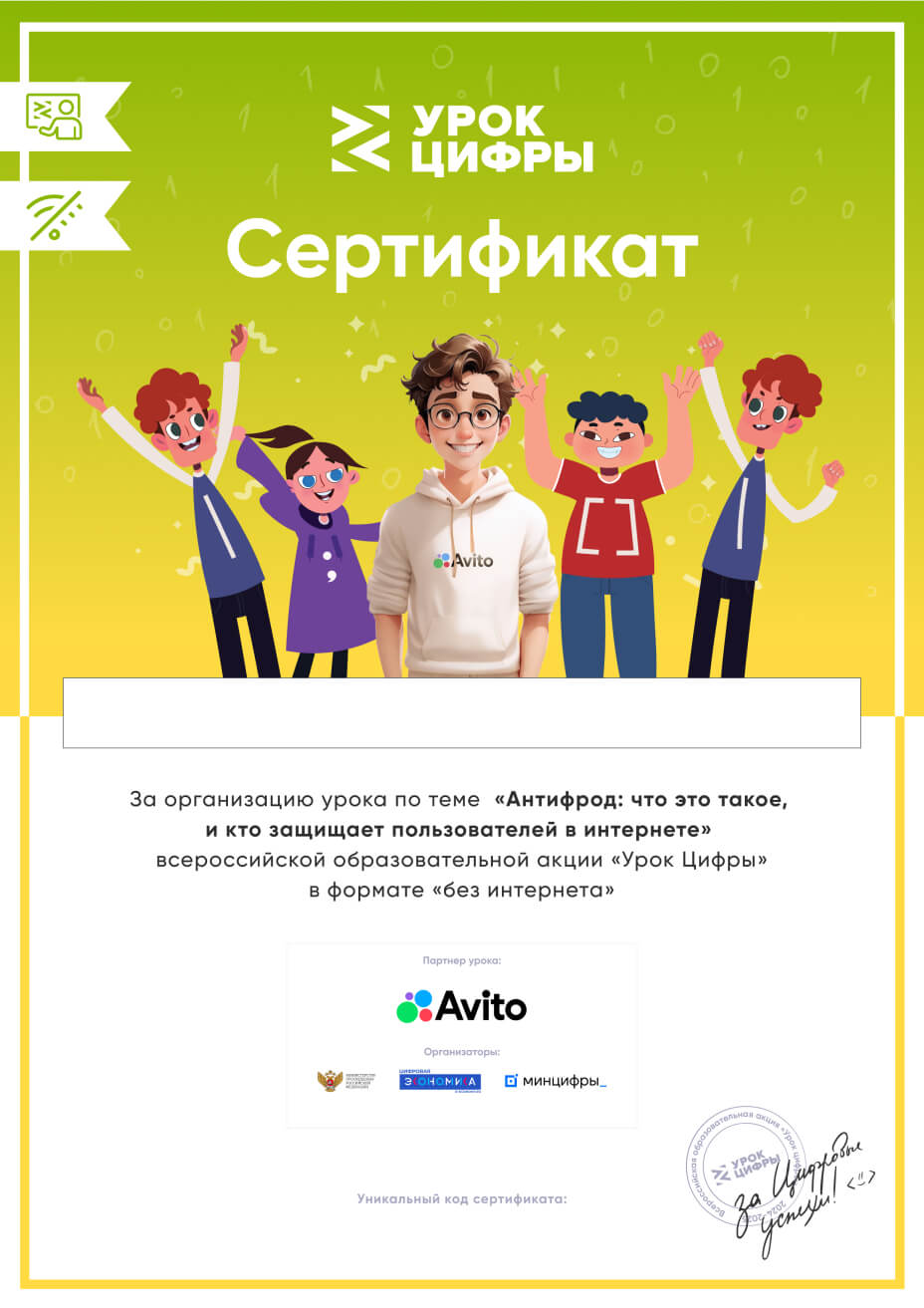 Сертификат за урок