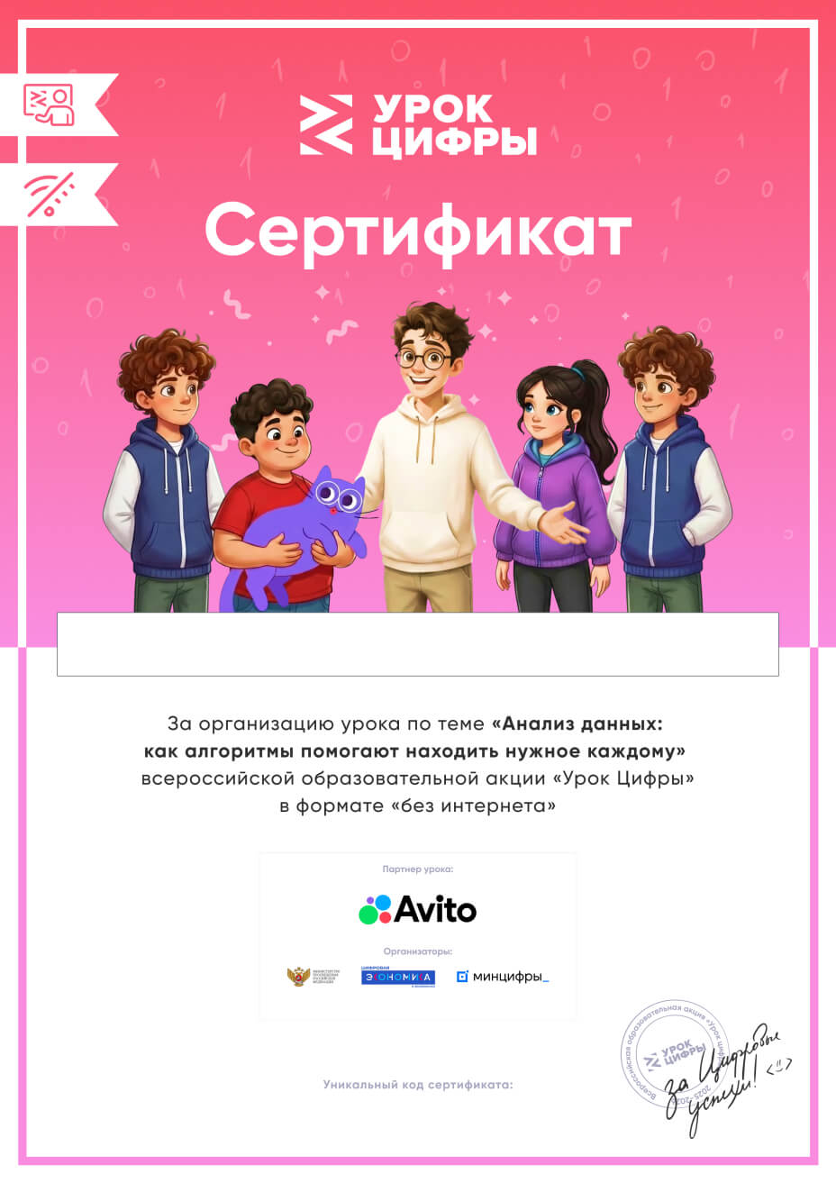 Сертификат за урок