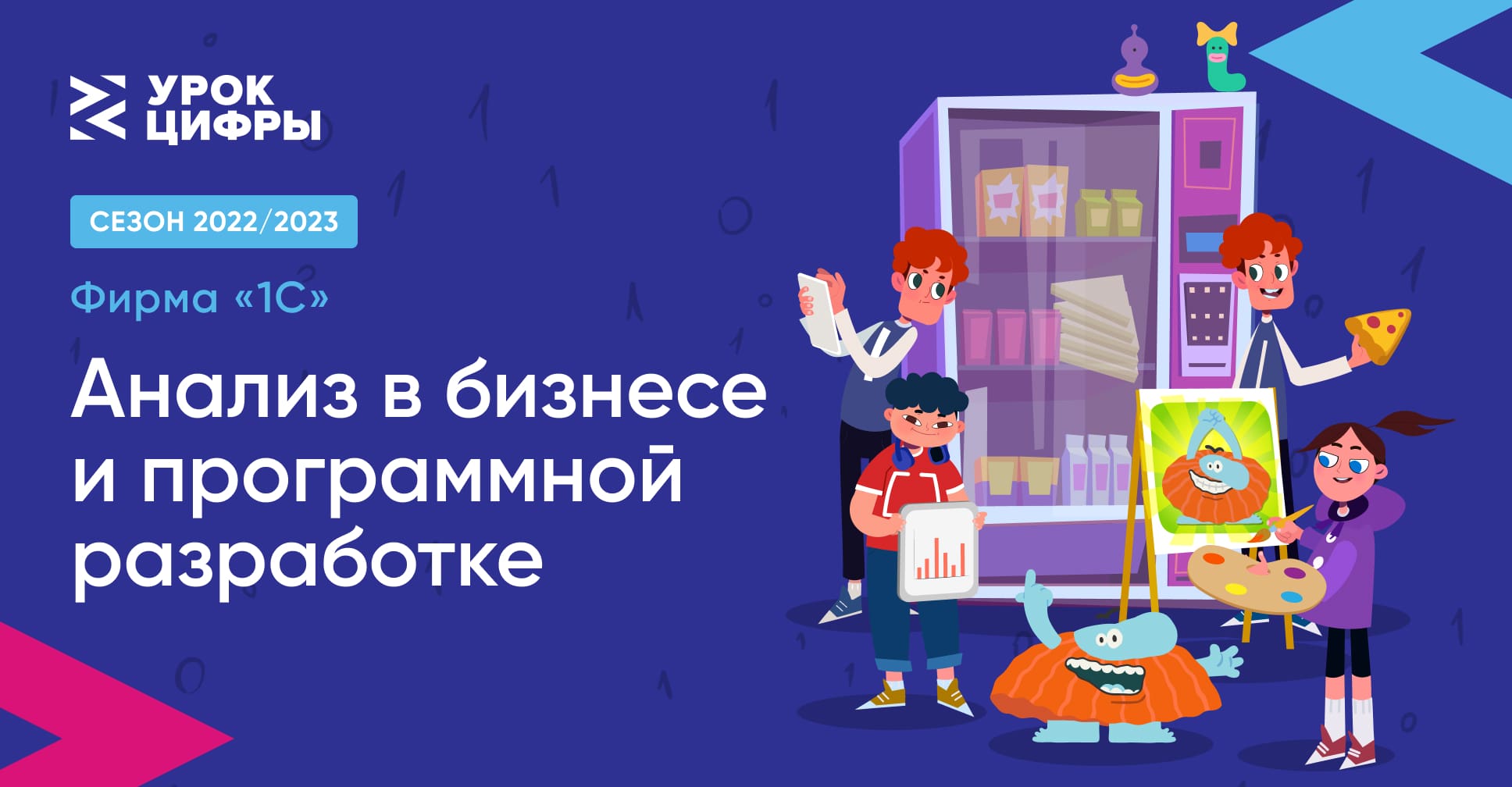 Урок цифры 15 января