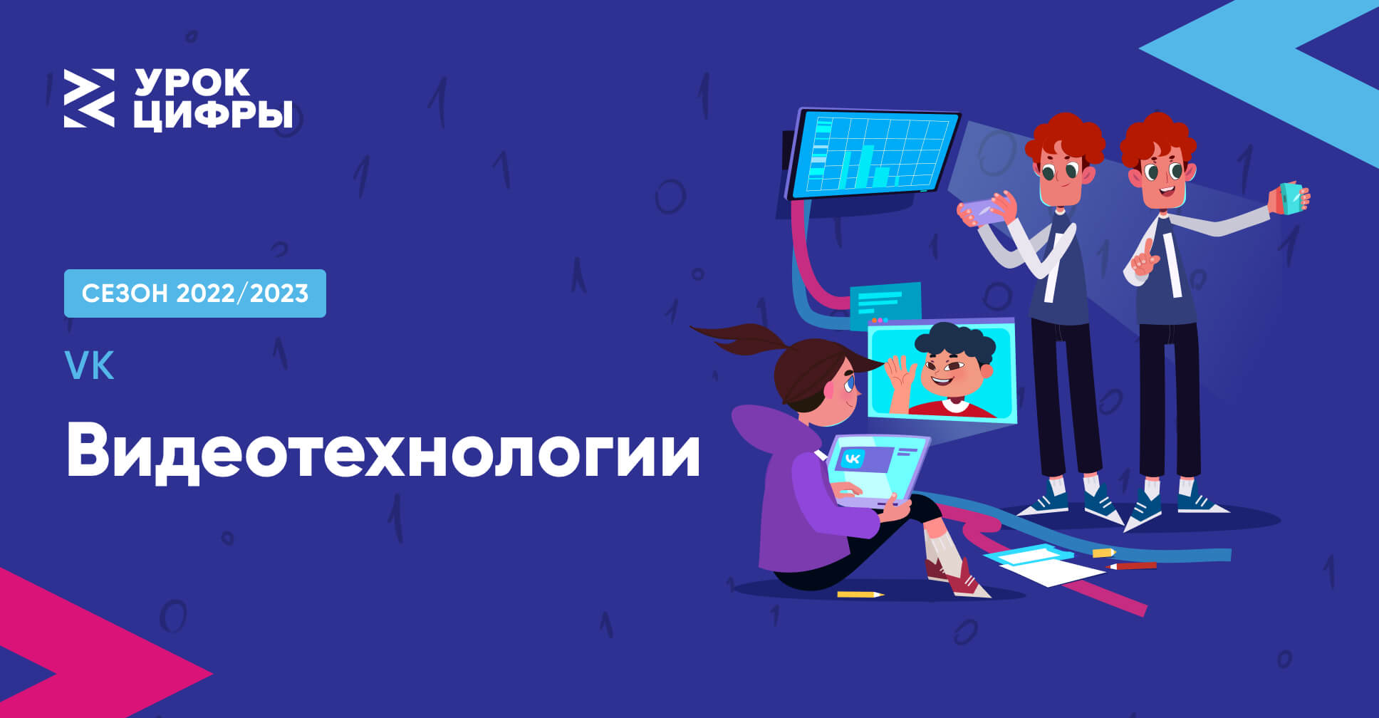 Видеотехнологии