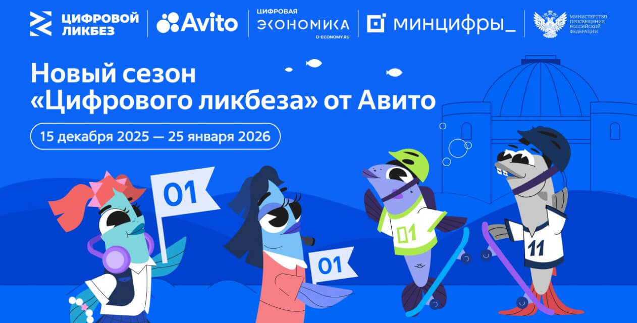 В новом сезоне «Цифрового ликбеза» от Авито Ряпушка Варя и Налим Максим учатся безопасно бронировать жилье и помогать в интернете