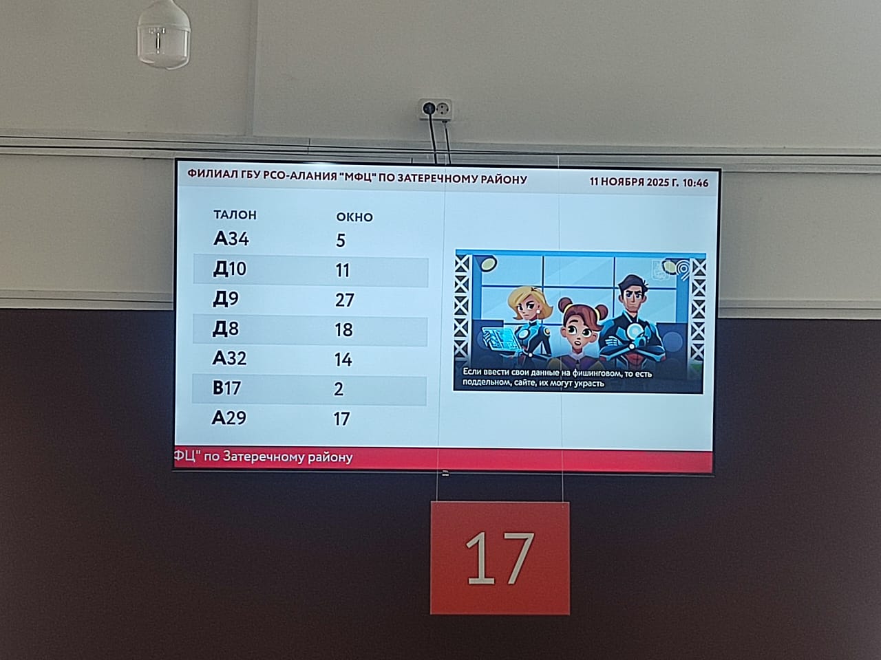 «Цифровой ликбез» на экранах МФЦ Республики Северная Осетия-Алания