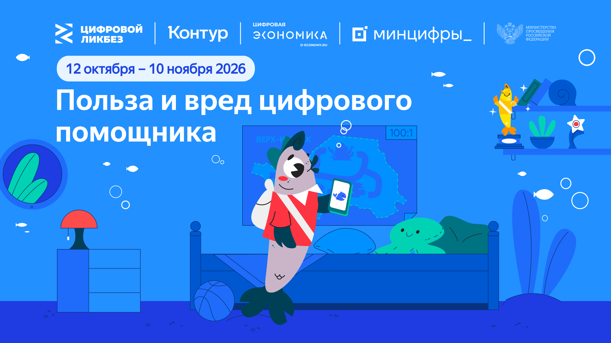 Контур и АНО «Цифровая экономика» расскажут школьникам об ответственном использовании искусственного интеллекта в новом сезоне «Цифрового ликбеза»